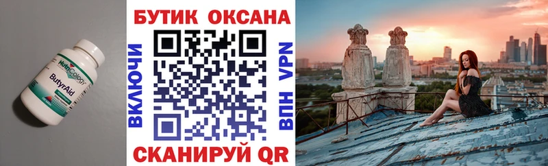 Бутират буратино  Шумерля 